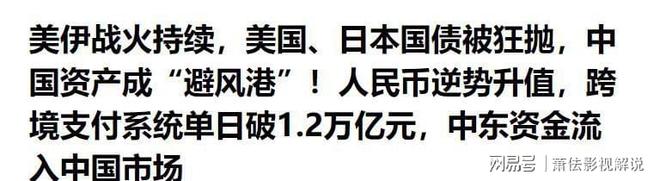 人民币外汇储备_美债抛售人民币资产抢购_跨境支付单日交易额冲破1.22万亿元