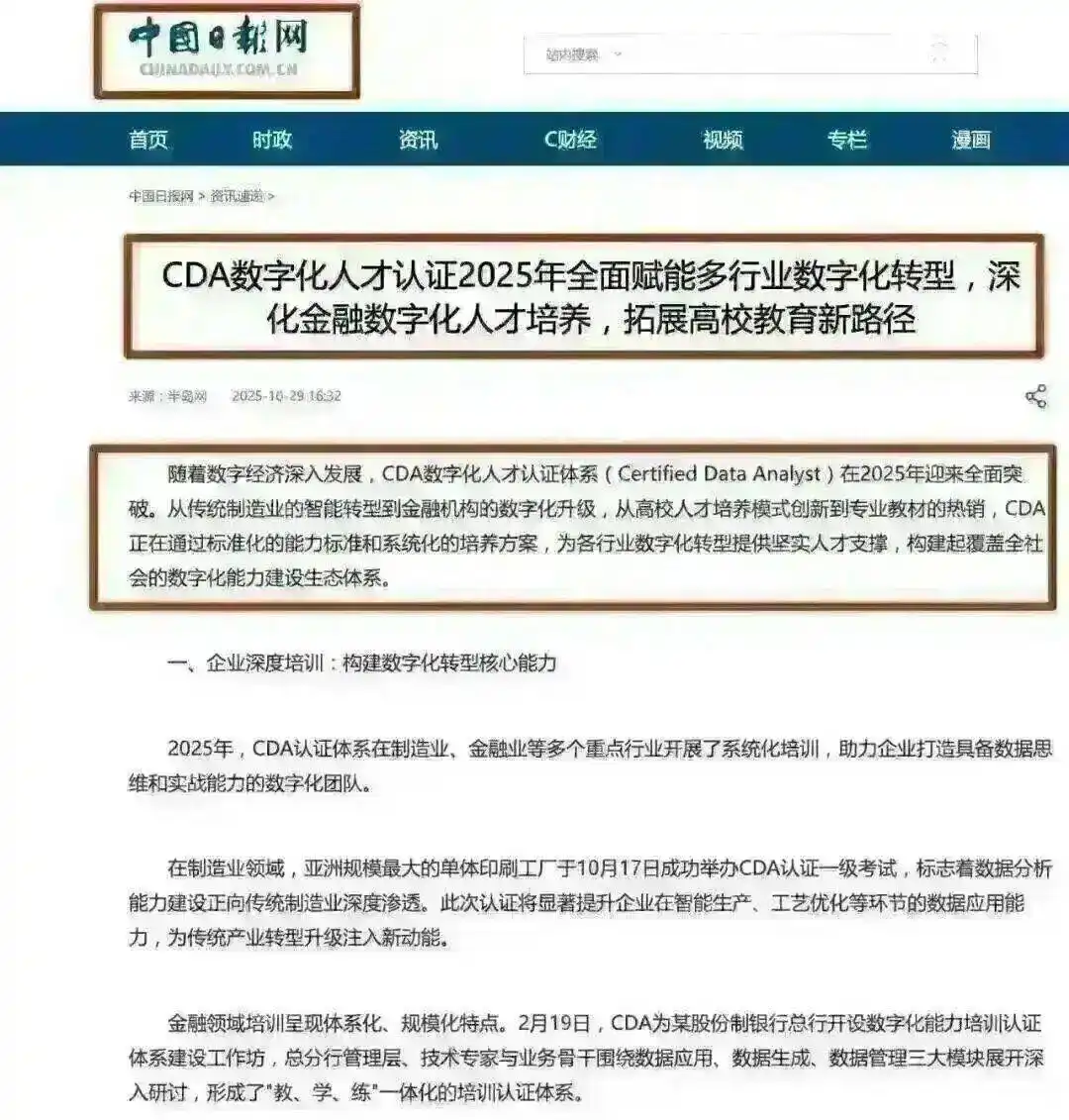跨专业经济学证书选择_外汇交易师认证_CDA数据分析师