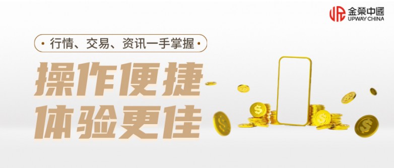 国内炒黄金APP推荐_黄金投资APP排名_黄金外汇投资入门