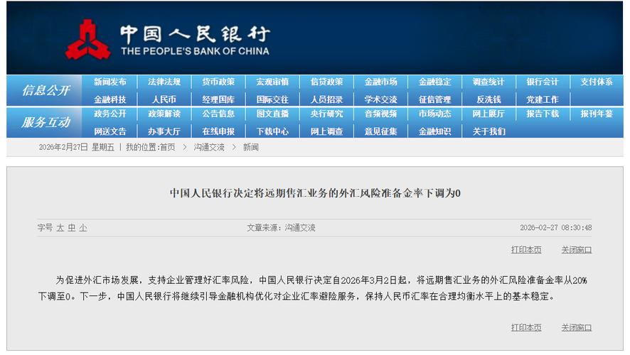 阔别三年半再度启用该工具，下调远期售汇风险准备金率意义何在？