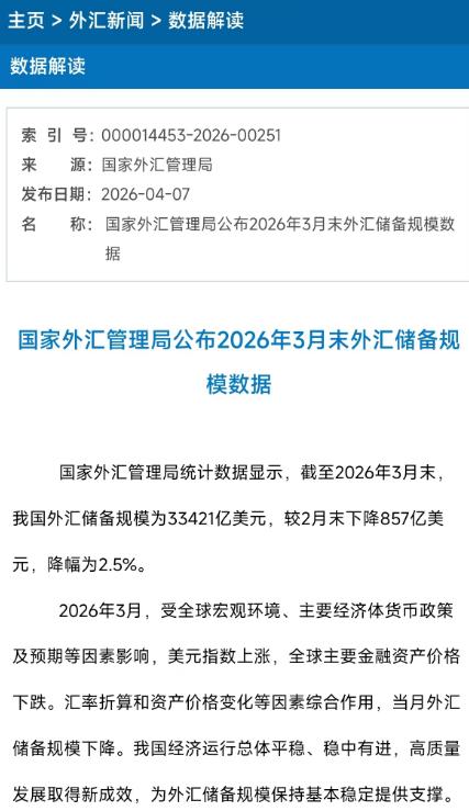 2026年7月我国外汇储备_黄金储备增长分析_中国央行增持黄金