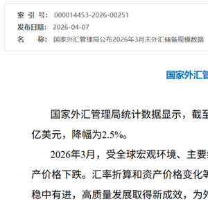 中国外汇储备的构成 收益与风险_央行增持黄金连续17个月_外汇储备3.3万亿美元稳定分析
