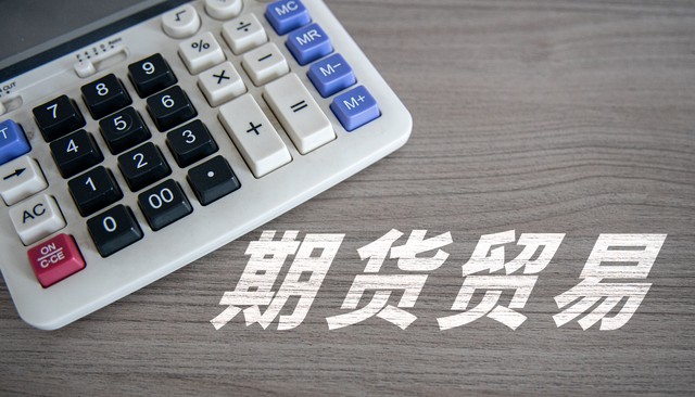 外盘期货开户渠道_外汇期货交易所_国际期货交易