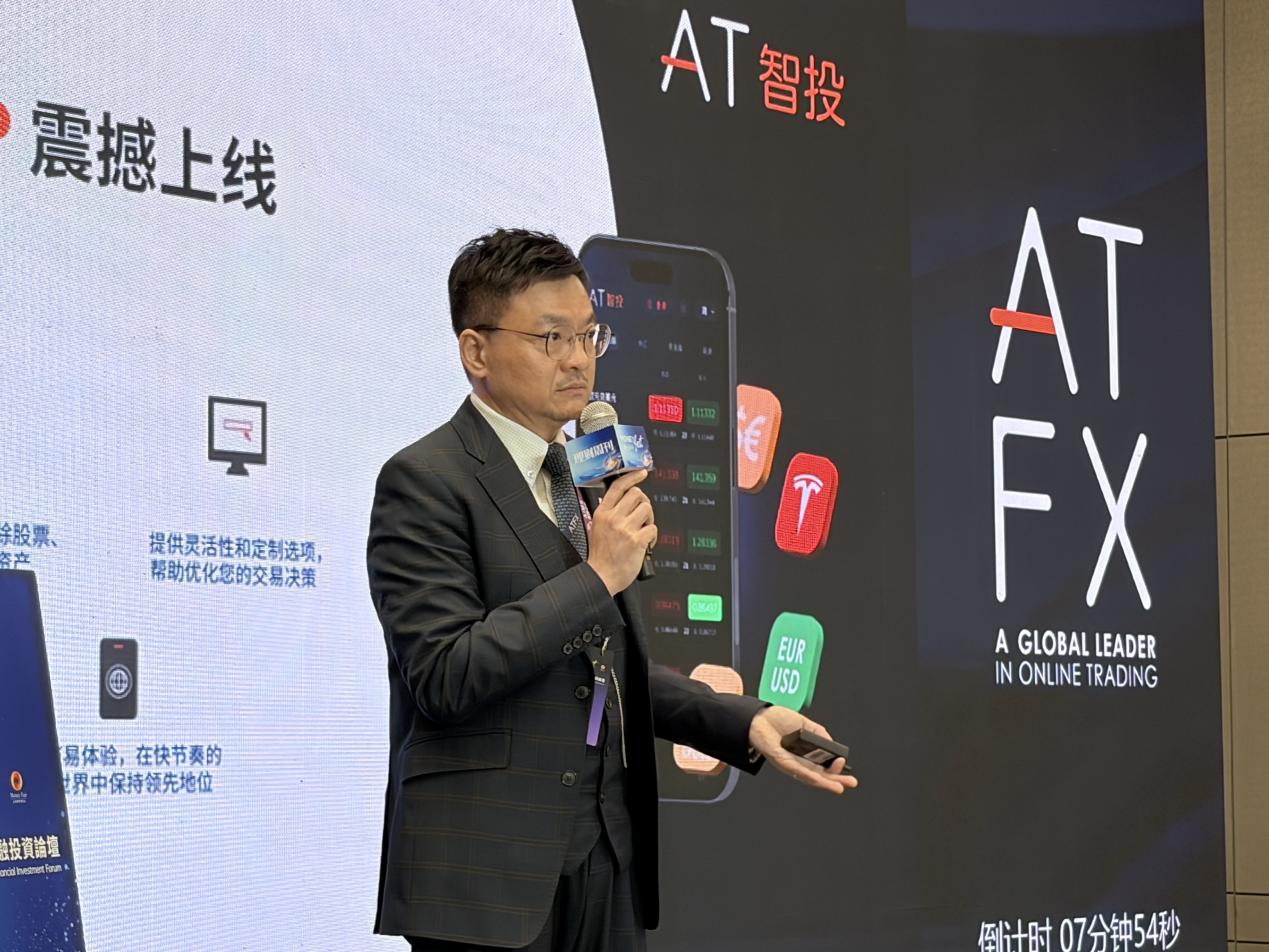 ATFX年度最佳交易商_全球外汇交易大师级投资论坛_香港国际财富管理与金融投资论坛