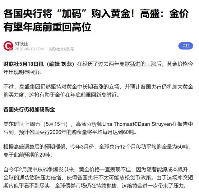 中国央行增持黄金分析_全球央行黄金动态_2026年中国外汇储备