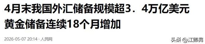 中国增持黄金_全球央行购金趋势_2026外汇储备中国排名