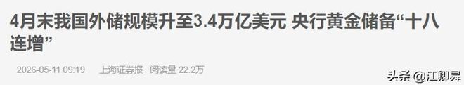 全球央行购金趋势_中国增持黄金_2026外汇储备中国排名