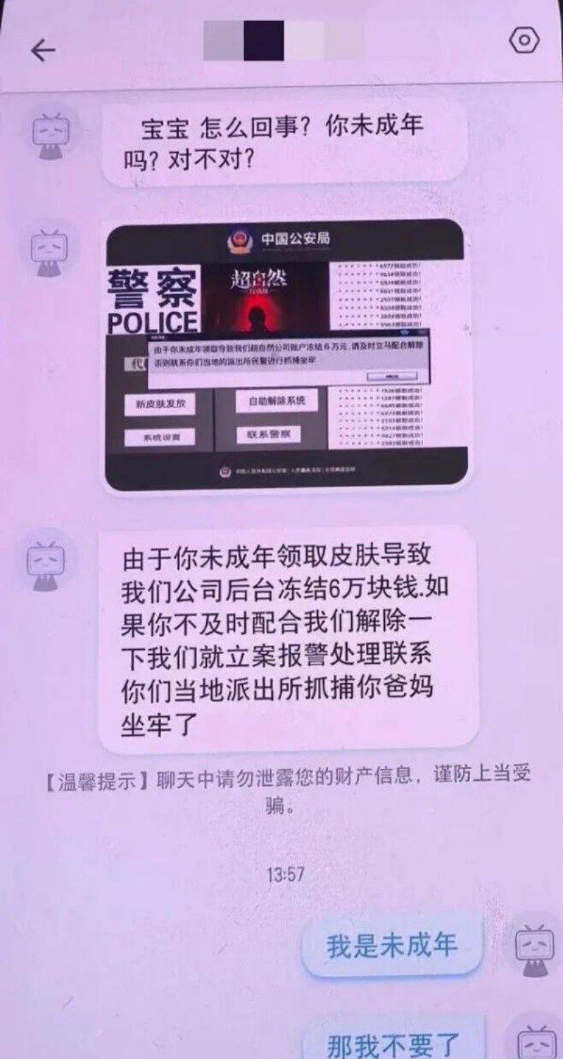 未成年人游戏防骗_外汇诈骗拔打110行吗_网络游戏诈骗