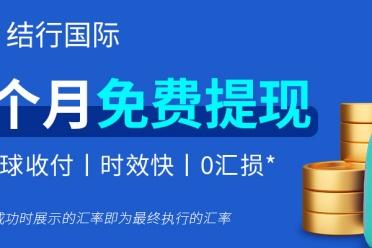 外汇资金_个人外汇收款合规服务商_跨境电商外汇收款解决方案
