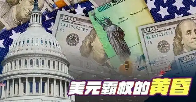 美元地位下滑分析_全球金融局势变化_2026外汇储备世界排名