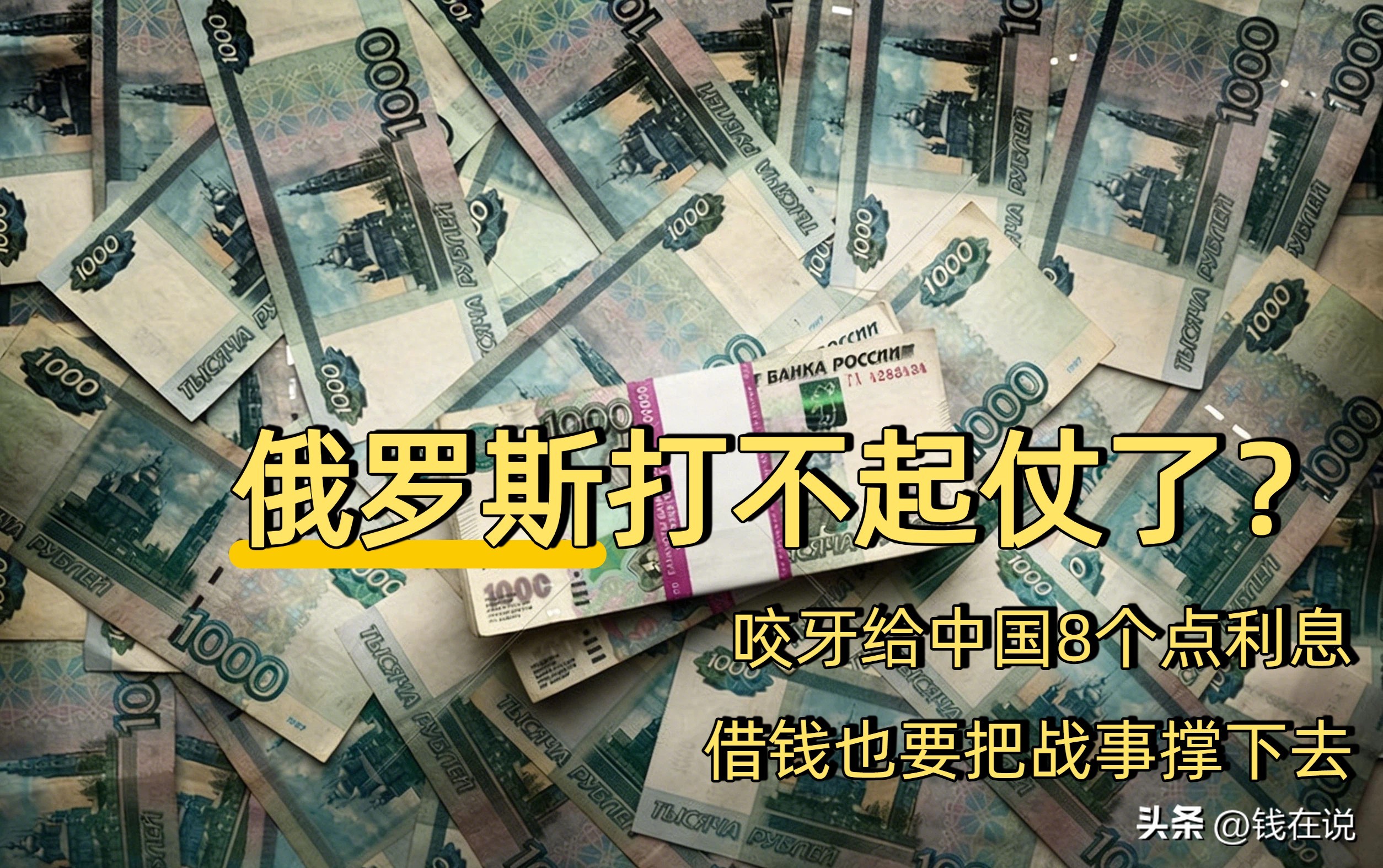 俄罗斯4个月赤字超全年预算，对中国付息凸显局势？
