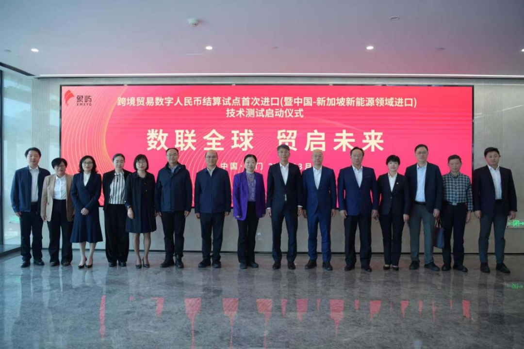 跨境贸易数字人民币结算试点首次进口（暨中国