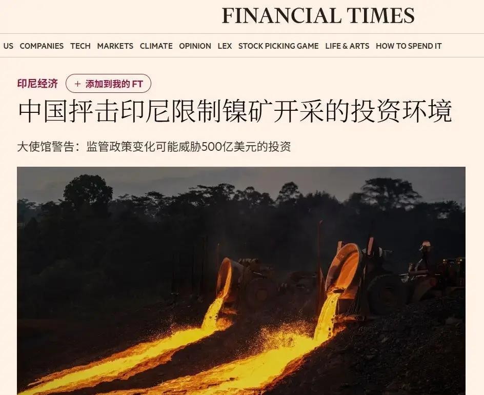 印尼外汇储备_中国企业镍矿投资风险_印尼镍矿政策调整