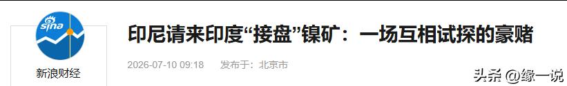 印尼镍矿开采配额削减_印尼外汇储备_印尼邀请印度投资镍加工厂