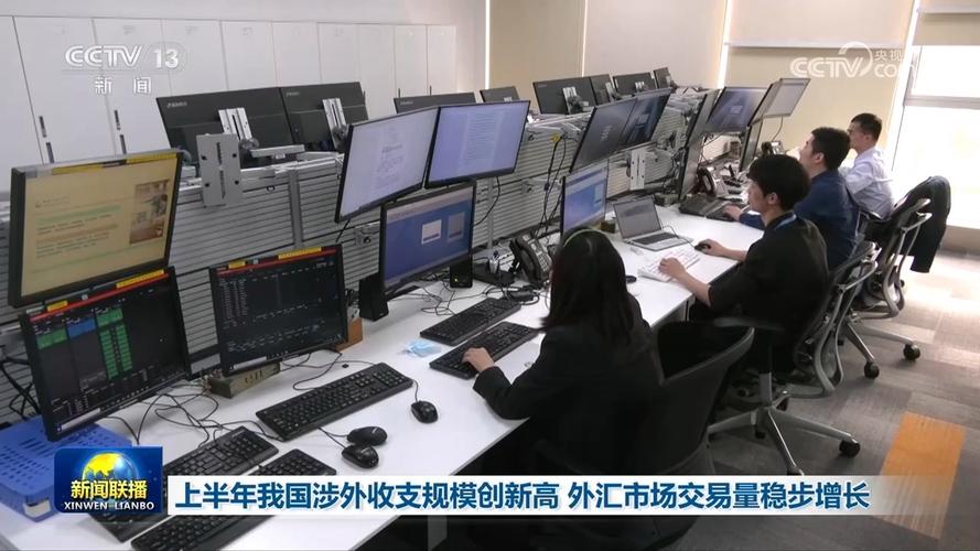 2026年上半年中国外汇收支情况_中国外汇市场特点_2026年银行结售汇数据