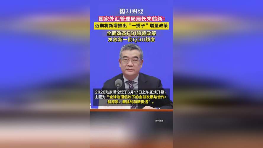 外汇管理新动向：拓宽制度开放，强化领域监管
