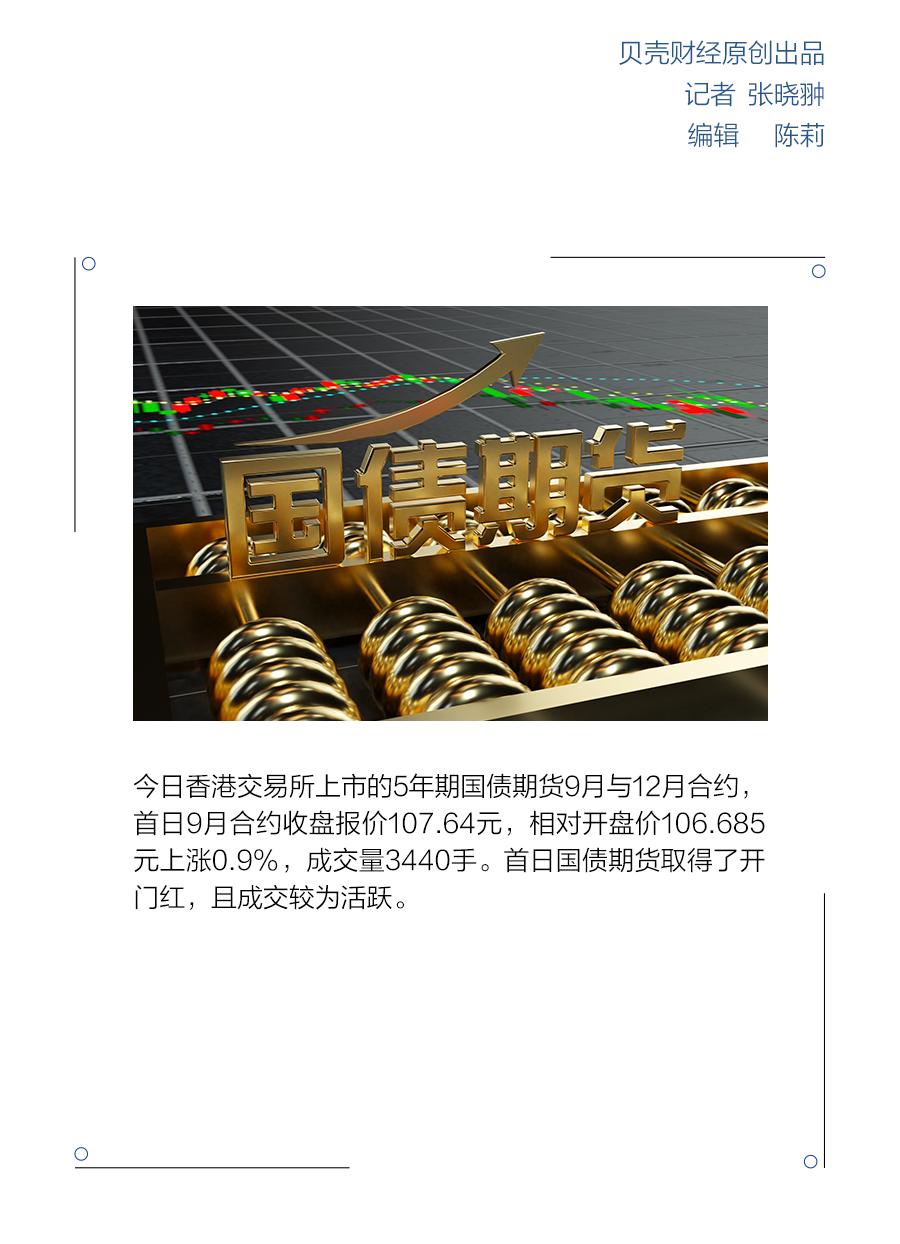 香港交易所5年期中国国债期货_离岸中国国债期货上市_中金所 外汇期货